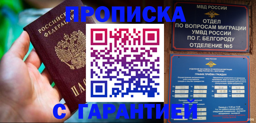 прописка для работы в Полысаево