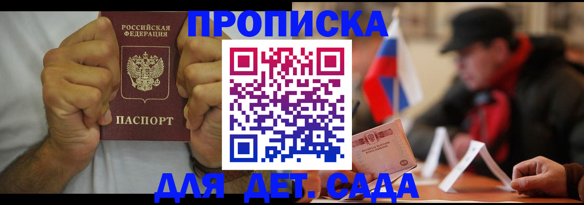 прописка законно в Полысаево