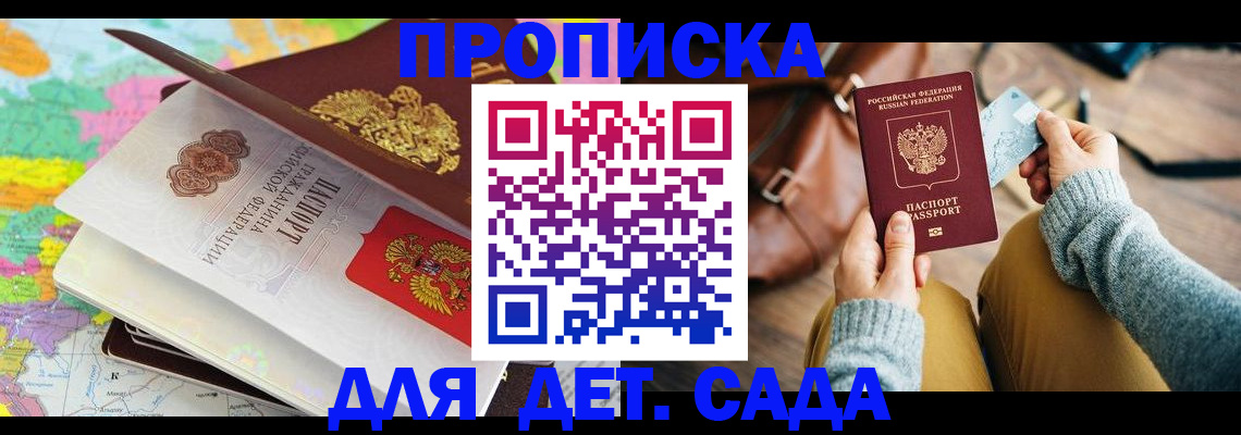 временная регистрация для школы в Полысаево